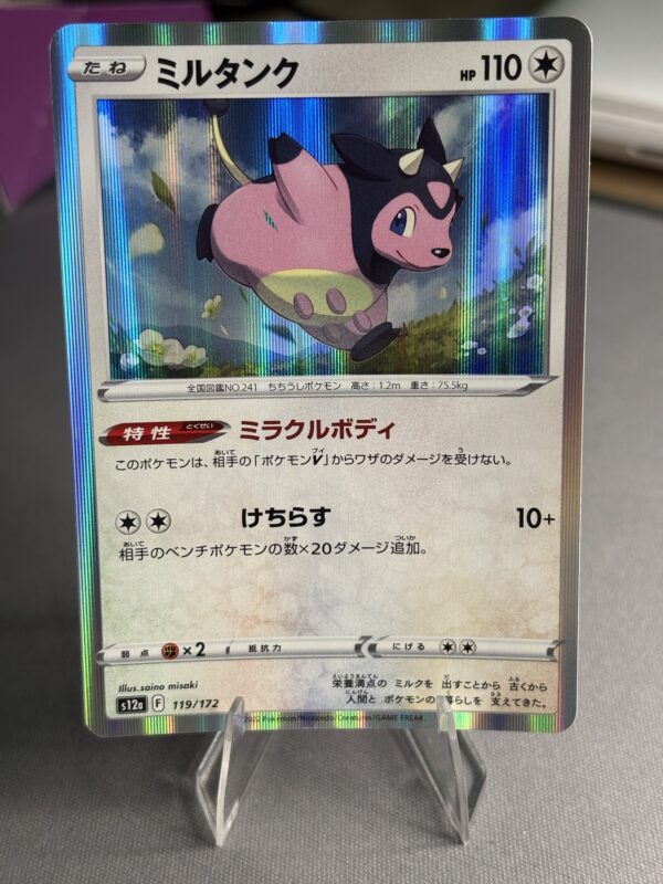 Miltank VStar Universe (JP) 119/172 Pokemon TCG