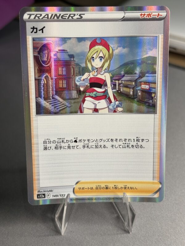 Irida VStar Universe (JP) 149/172 Pokemon TCG