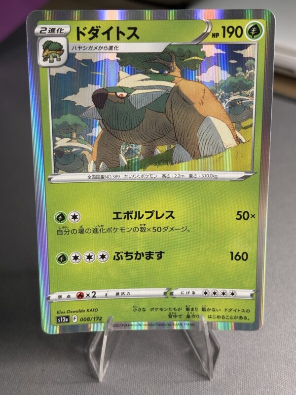 Torterra VStar Universe (JP) 008/172 Pokemon TCG
