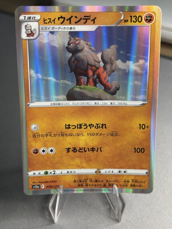 Hisuian Arcanine VStar Universe (JP) 070/172 Pokemon TCG