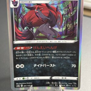 Zoroark VStar Universe (JP) 091/172 Pokemon TCG