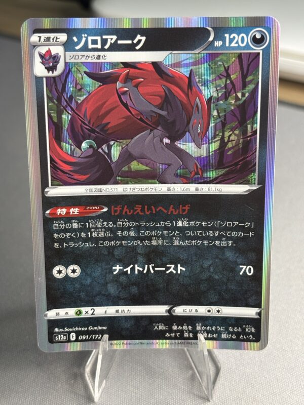 Zoroark VStar Universe (JP) 091/172 Pokemon TCG